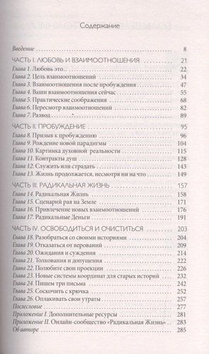 Радикальная Любовь: Руководство для раскрытия духовного измерения и любви и жизни | Типпинг Колин, купить недорого