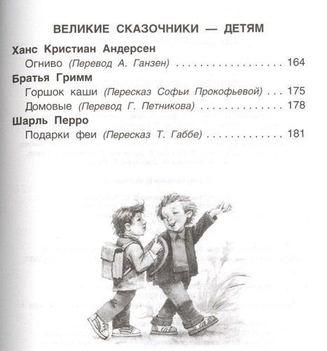 Хрестоматия для внеклассного чтения 1 класс | Владимир Даль, Александр Кушнер, Плещеев Алексей Николаевич, фото № 11