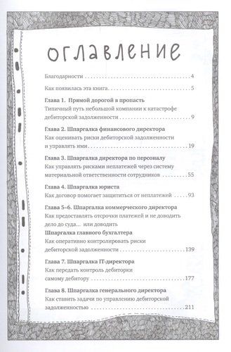 Управление дебиторской задолженностью. Практическое руководство для разумных руководителей в комиксах | Мухин Михаил, в Узбекистане