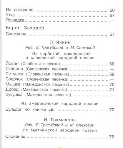 Песенки, потешки, прибаутки, дразнилки | Самуил Маршак, Борис Заходер, купить недорого