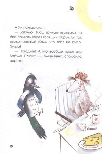 Детективное агентство «Совиный глаз». Куда пропала Бабуля Плюш? | Ульрике Кауп, фото № 4