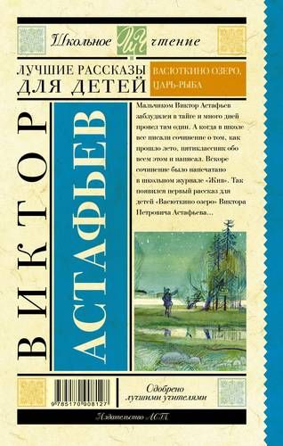 Лучшие рассказы для детей | Виктор Астафьев, в Узбекистане