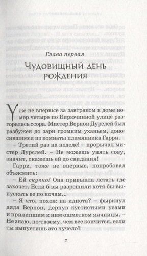 Гарри Поттер. Полное собрание (комплект из 7 книг в футляре) | Роулинг Джоан, 122000000 UZS