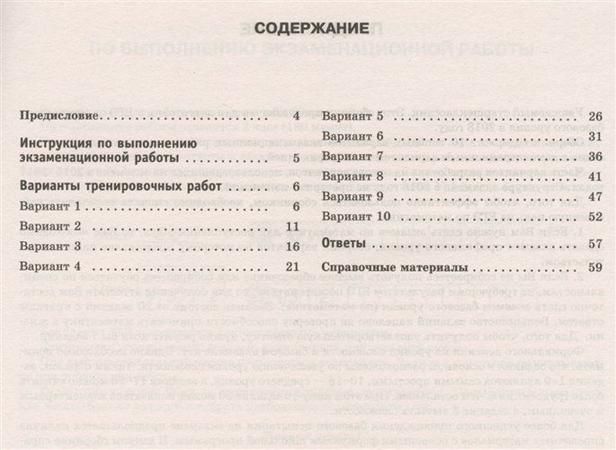 ЕГЭ-2018. Математика : 10 тренировочных вариантов экзаменационных работ для подготовки к единому государственному экзамену : Базовый уровень | Ященко Иван Валериевич, купить недорого