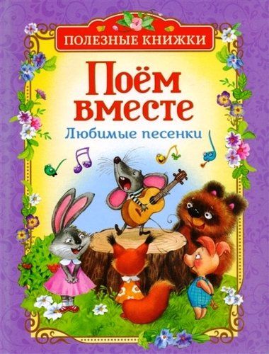 Birga qo‘shiq aytamiz. Sevimli qo‘shiqlar | Yekaterina Karganova, Boris Zaxoder, Sergey Kozlov