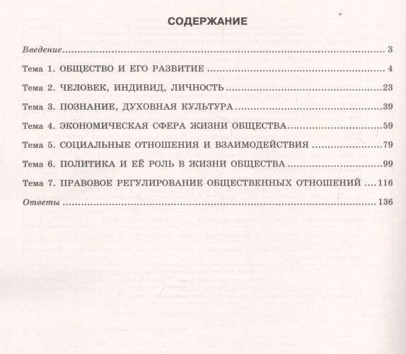 ЕГЭ 2022. Обществознание. Тематические тренировочные задания | Кишенкова Ольга Викторовна, купить недорого