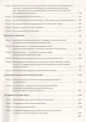 ЕГЭ 2021. География. Тематические тренировочные задания | Юлия Соловьева, в Узбекистане