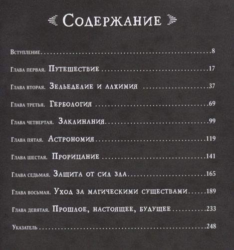 Гарри Поттер. История волшебства | Харрисон Джулиан, фото № 11