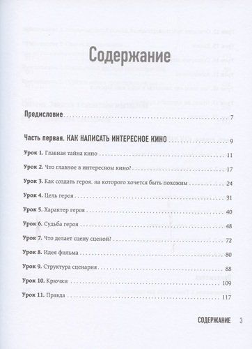 Ssenariy muallifi alifbosi. Qiziqarli kino va serial qanday yoziladi | Aleksandr Molchanov, купить недорого