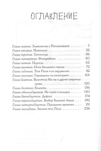 Понаехавшая | Наринэ Абгарян, купить недорого