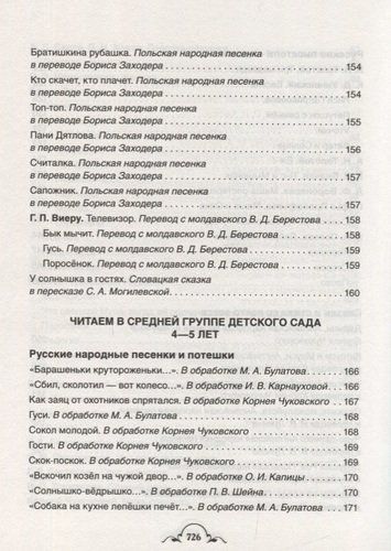 Все-все-все для детского сада | Лев Толстой, Александр Пушкин, Сергей Есенин, фото № 16