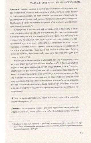 Спираль обучения. 4 принципа развития детей и взрослых | Митчел Резник, фото № 11