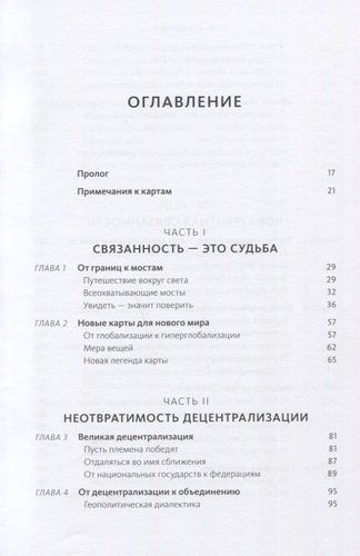 Коннектография. Будущее глобальной цивилизации | Параг Ханна, купить недорого