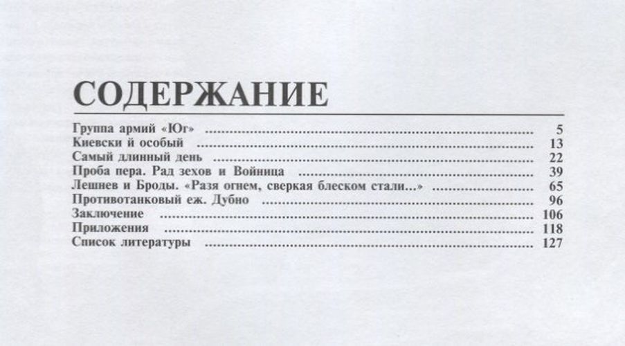 Ikkinchi jahon urushining eng buyuk tank jangi. Dubno 41 | Aleksey Isayev, в Узбекистане