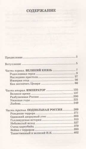 Александр II | Эдвард Радзинский, купить недорого