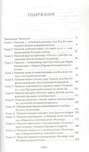 Манюня пишет фантастичЫскЫй роман | Наринэ Абгарян, купить недорого