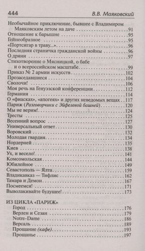 Ешь ананасы, рябчиков жуй… | Владимир Маяковский, фото