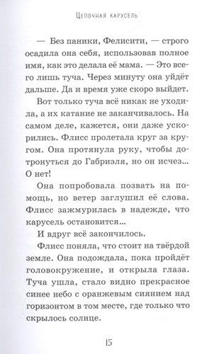 Храбрый совенок | Рэйчел Дэлахэй, sotib olish