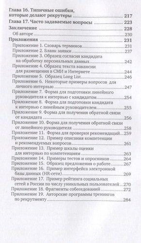 Техники успешного рекрутмента | Татьяна Баскина, фото