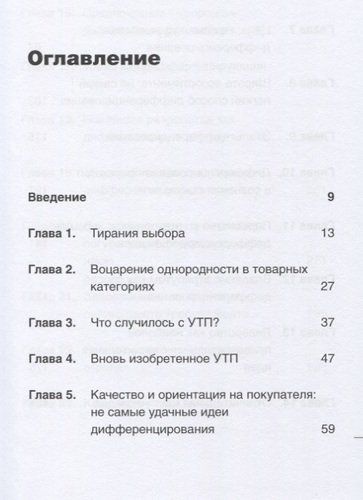 Дифференцируйся или умирай! Выживание в эпоху убийственной конкуренции. Новое издание | Траут Д