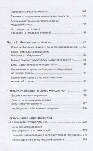 Блиц-масштабирование. Как создать крупный бизнес со скоростью света | Хоффман Р., Йе К., в Узбекистане