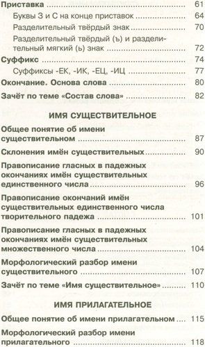 Справочное пособие по русскому языку. 4 класс | Узорова Ольга Васильевна, Елена Нефедова, фото