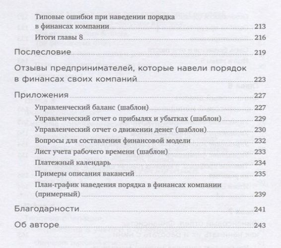 Как навести порядок в финансах компании: Практическое руководство для малого и среднего бизнеса | Манько С., фото № 4