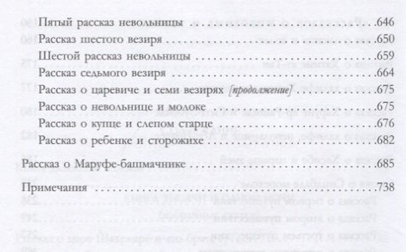 Книга тысячи и одной ночи. Арабские сказки, фото