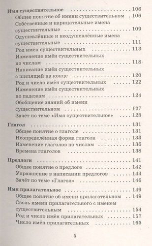 Справочное пособие по русскому языку. 1-2 классы | Узорова Ольга Васильевна, Елена Нефедова, фото № 4