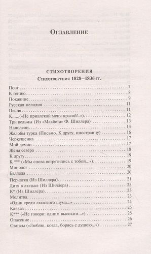 Мцыри. Стихотворения. Поэмы | Михаил Лермонтов, купить недорого