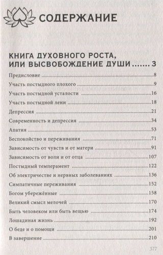 Umid kitobi. Ma’naviy yuksalish yoki ruhni ozod qilish kitobi. Lule Viilma. Muhabbat tanani davolaydi: Luule Viilma usuli bo‘yicha eng to‘liq qo‘llanma | Sergey Kulikov, купить недорого