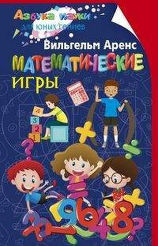 Matematik o‘yinlar | Arens