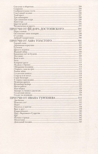 Притчи Большая книга: мудрость всех времен и народов, arzon