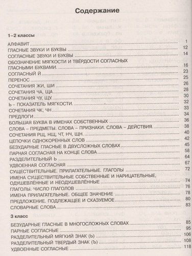 Boshlang‘ich sinf kursining barcha mavzulari bo‘yicha misol va topshiriqlarning katta kitobi. Rus tili. 1-4-sinflar | Uzorova Olga Vasilevna, Yelena Nefedova, купить недорого