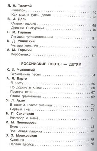 Хрестоматия для внеклассного чтения 1 класс | Владимир Даль, Александр Кушнер, Плещеев Алексей Николаевич, фото