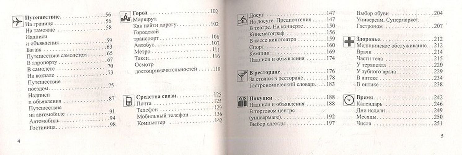 Русско-болгарский разговорник | Юровская Тамара Александровна, в Узбекистане