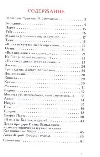 Лермонтов М.Ю. Бородино | Михаил Лермонтов, в Узбекистане