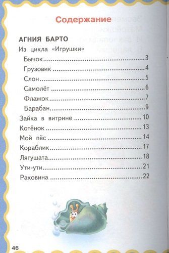 100 любимых стихов. (А.Л. Барто, К.И. Чуковский) | Агния Барто, Корней Чуковский, купить недорого