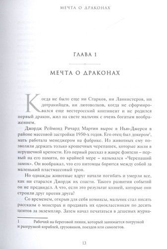 Olov ajdahoni o‘ldira olmaydi. "Taxtlar o‘yini" serialining yaratilishining rasmiy aytilmagan tarixi | Jeyms Xibberd, sotib olish