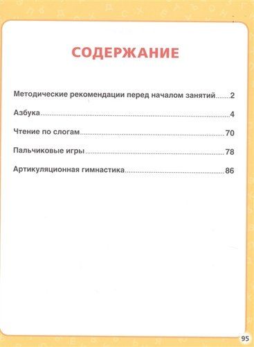 Логопедическая азбука | Жукова Мария Александровна, в Узбекистане