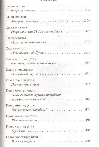 Из пушки на Луну. Вокруг Луны | Жюль Верн, фото № 4