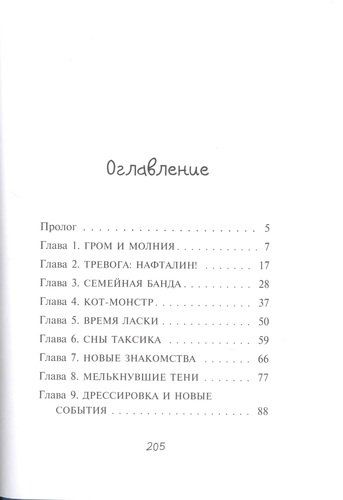 Первое дело таксы | Фрауке Шойнеманн, Антье Циллат, купить недорого