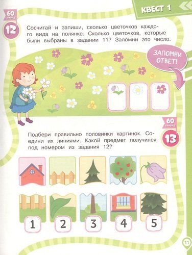 Большая книга развивающих квестов для дошкольников | Гаврина Светлана Евгеньевна, sotib olish