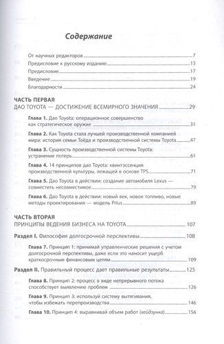 Дао Toyota: 14 принципов менеджмента ведущей компании мира | Лайкер Джеффри, купить недорого