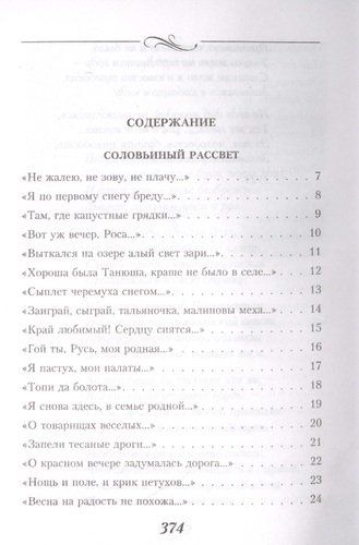 Не жалею, не зову, не плачу | Сергей Есенин, купить недорого