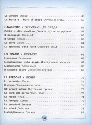 Итальянско-русский визуальный словарь для детей | Окошкина, sotib olish