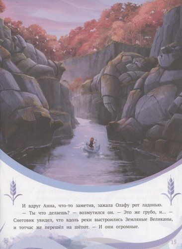 История с наклейками. № ИСН 2006 "Холодное сердце 2. На берегах Темного моря", фото № 4