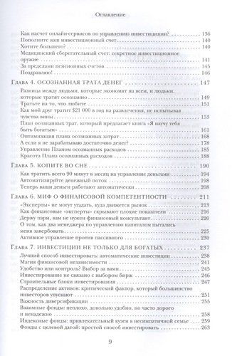 Я научу тебя быть богатым. 6-недельная программа по увеличению благосостояния | Рамит Сети, в Узбекистане