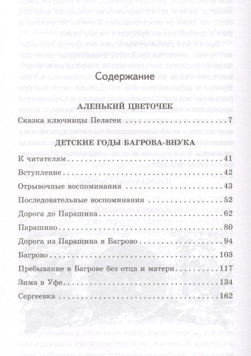 Аленький цветочек | Сергей Аксаков, фото