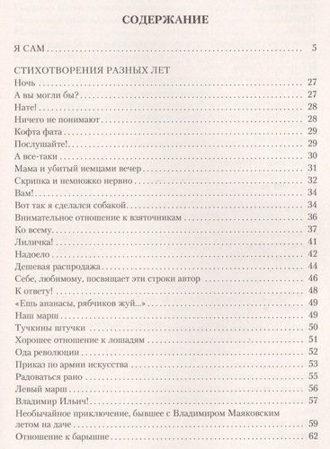 Малое собрание сочинений | Владимир Маяковский, sotib olish